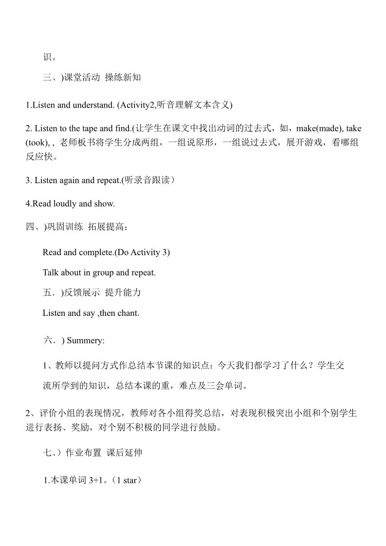 六年级下册英语（外研版三起点）The name of the spaceship is Shenzhou V教案教学设计第2页