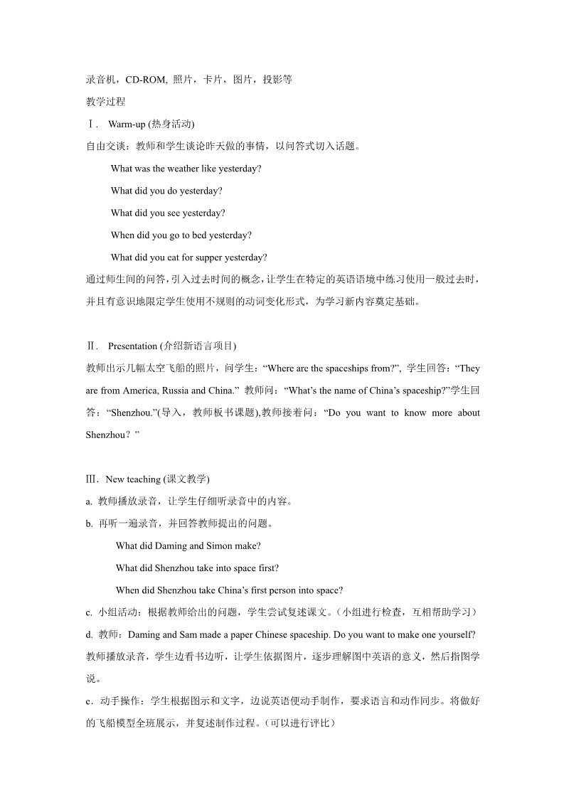 六年级下册英语（外研版三起点）外研版The name of the spaceship is Shenzhou V 教学设计教案第2页