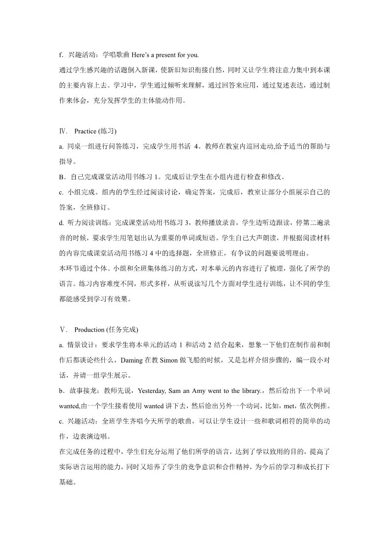 六年级下册英语（外研版三起点）外研版The name of the spaceship is Shenzhou V 教学设计教案第3页