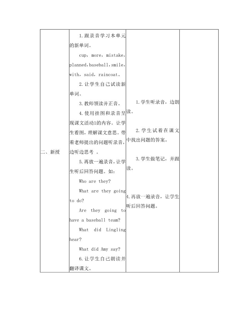 六年级下册英语（外研版三起点）公开课Unit1 Why do you have cups on your heads教案第4页