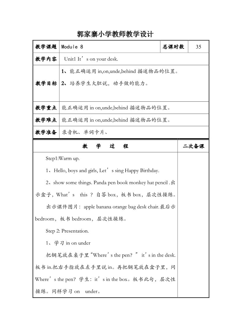 六年级下册英语（外研版三起点）教研课Module8 Unit2 Why are you wearing a hat教学设计第3页