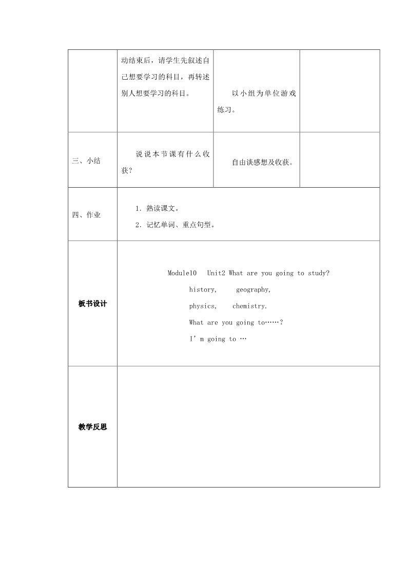 六年级下册英语（外研版三起点）What are you going to study教案教学设计第3页