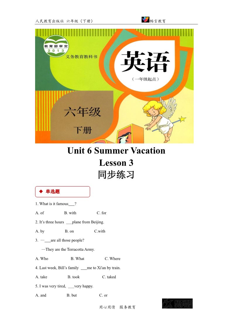 六年级下册英语(SL版)【同步练习】Unit 6 Lesson 3（人教）第1页