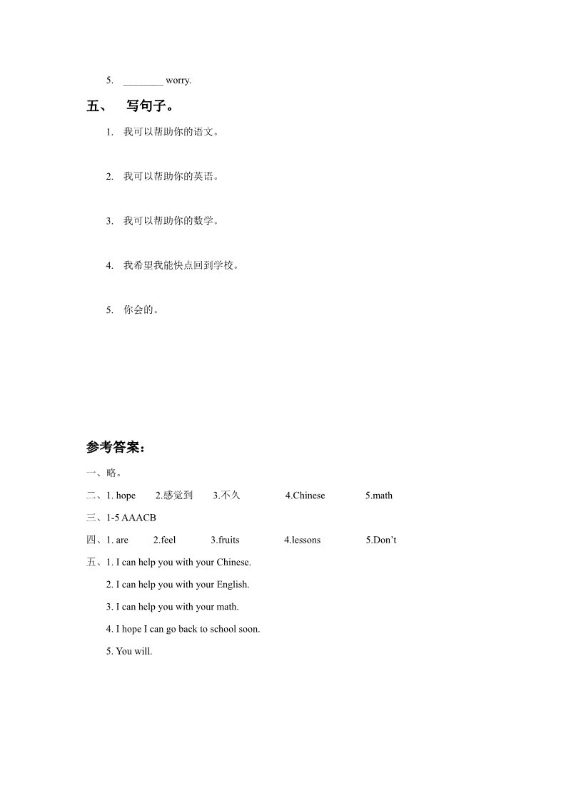 六年级下册英语（闽教版）Unit 2 Helping Each Other Part B 同步练习1第2页