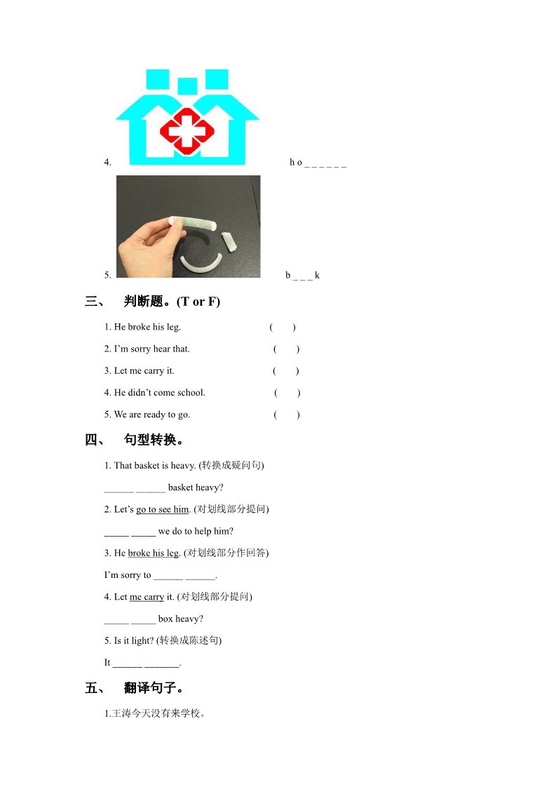 六年级下册英语（闽教版）Unit 2 Helping Each Other Part A 同步练习2第2页