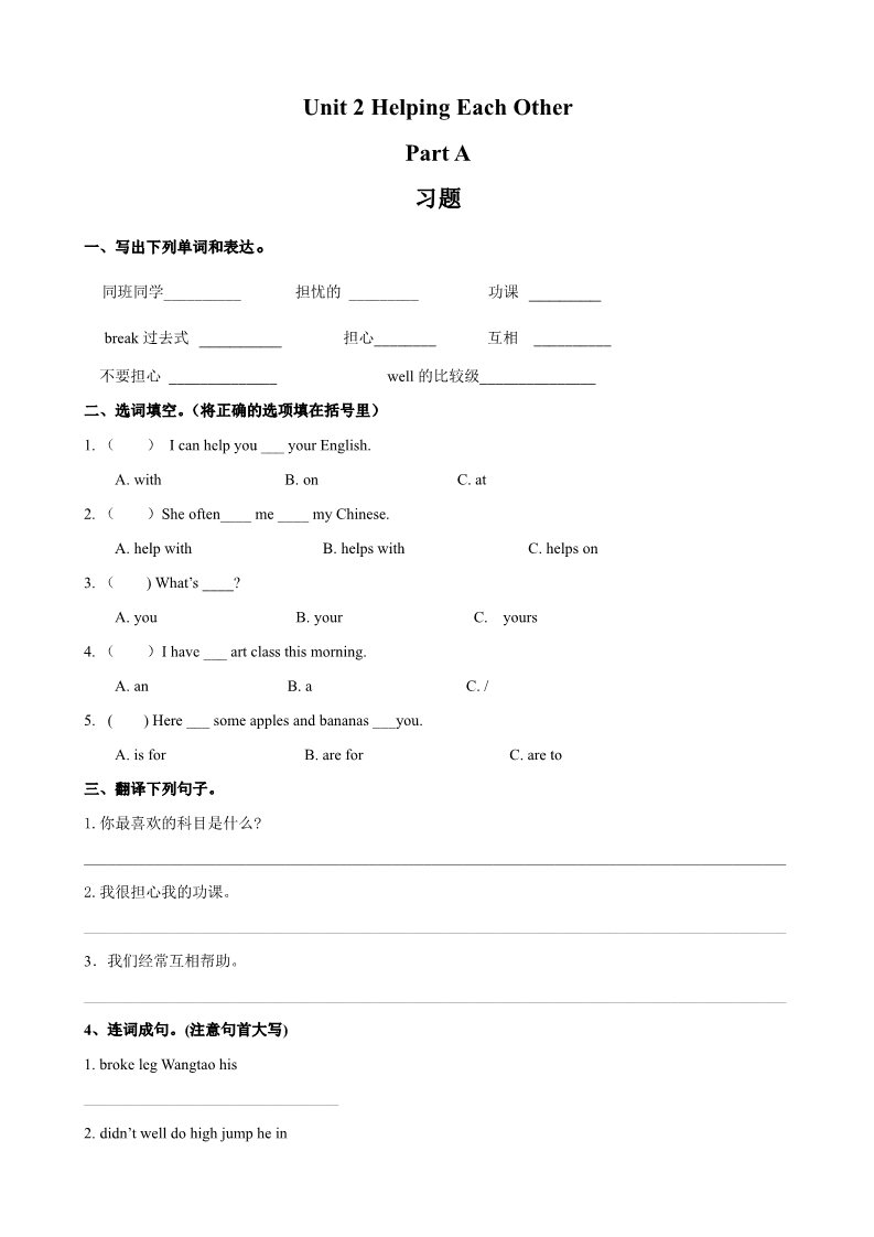 六年级下册英语（闽教版）Unit 2 Helping Each Other Part A 习题第1页