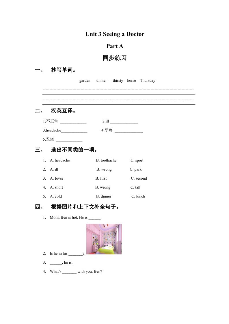 六年级下册英语（闽教版）Unit 3 Seeing a Docter Part A 同步练习1第1页