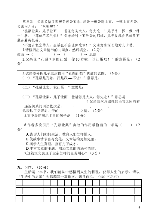 六年级下册语文语文第一单元单元检测试卷第4页