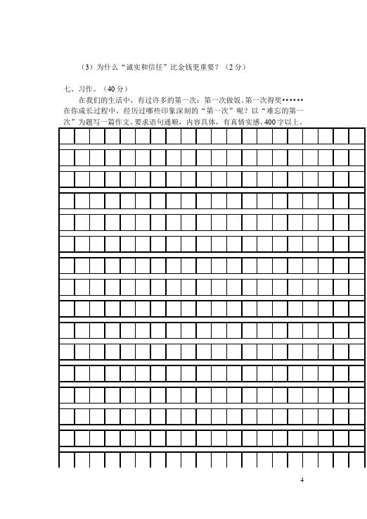 六年级下册语文语文第一单元单元检测考试试卷第4页