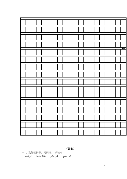 六年级下册语文语文第一单元单元检测考试试卷第5页