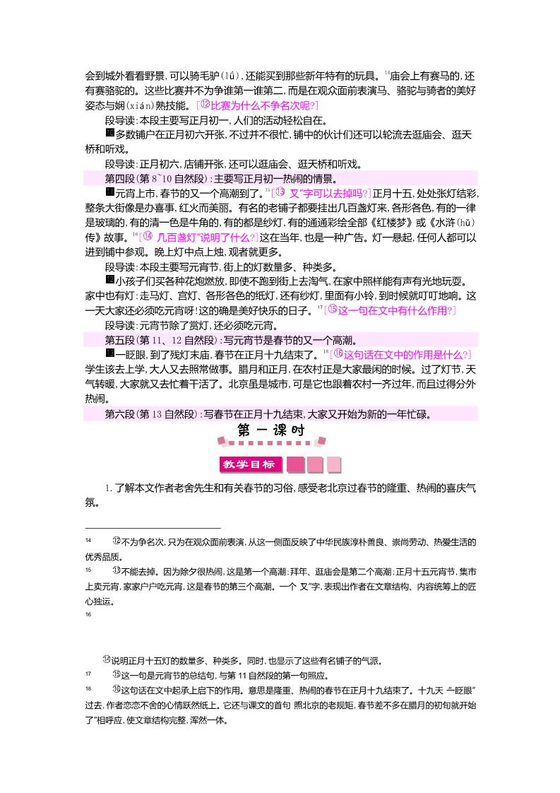 六年级下册语文6 北京的春节 教案第3页