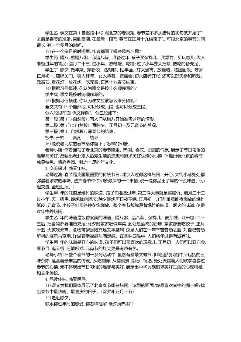 六年级下册语文6 北京的春节 教案第5页