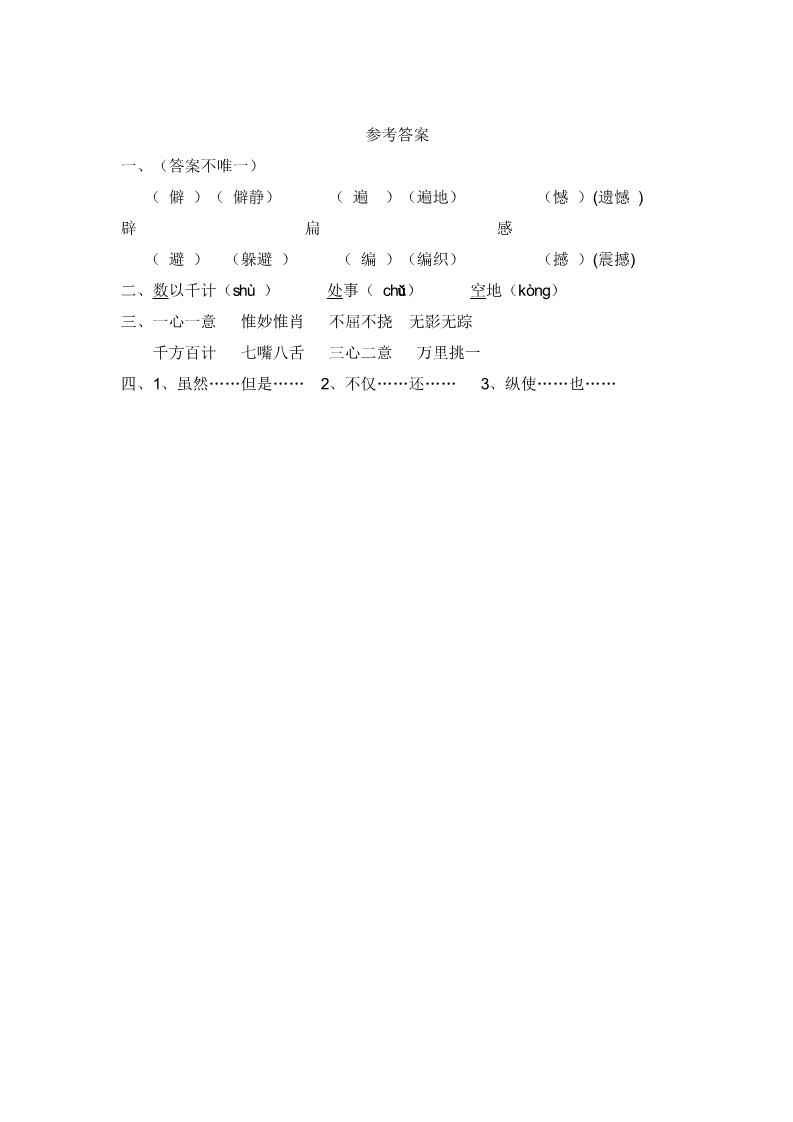 六年级下册语文9和田的维吾尔人 课时练第2页