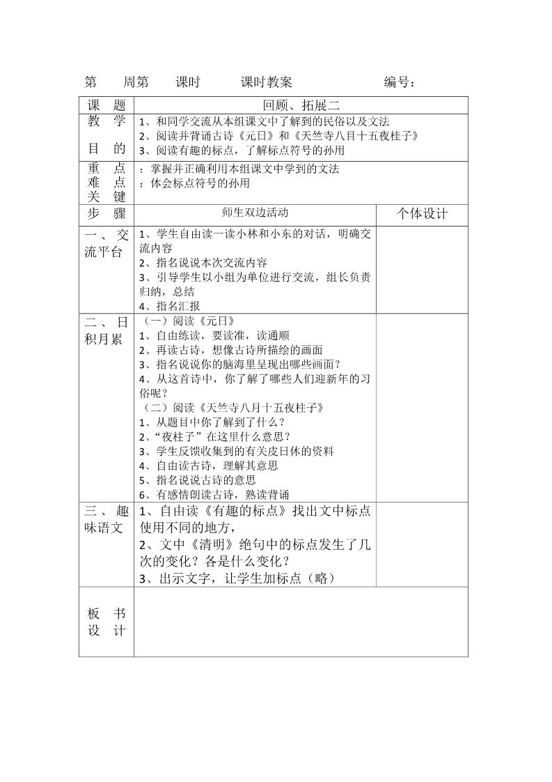 六年级下册语文教案1表格式第1页