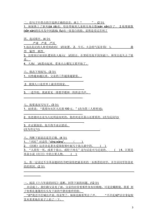 六年级下册语文语文第三单元单元测试试卷第3页