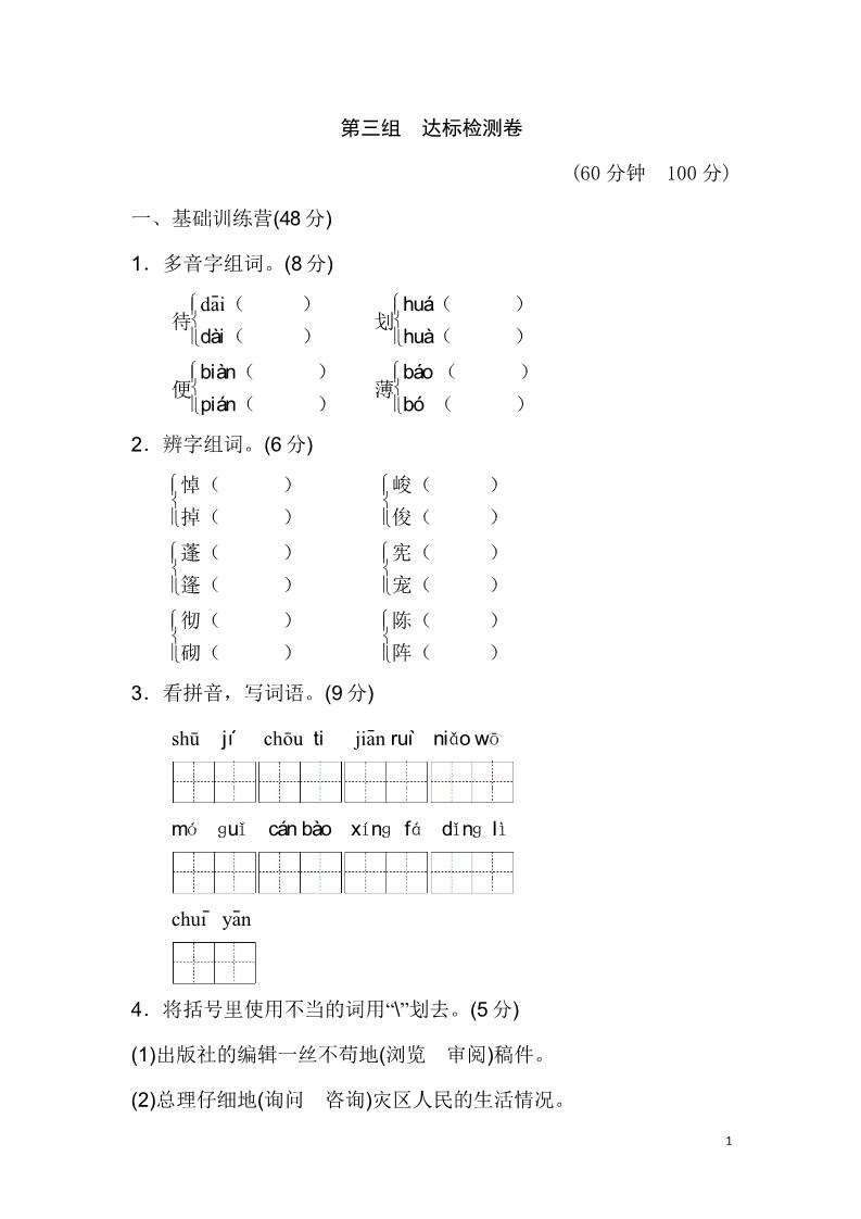 六年级下册语文A卷第1页