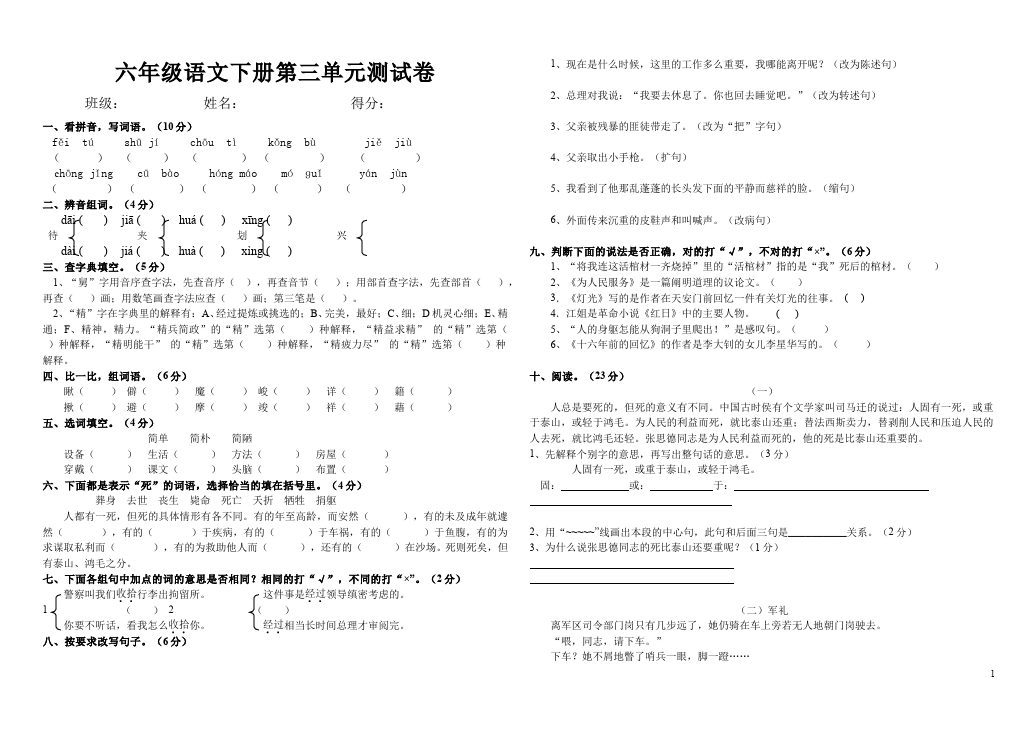 六年级下册语文语文第三单元命题试卷第1页