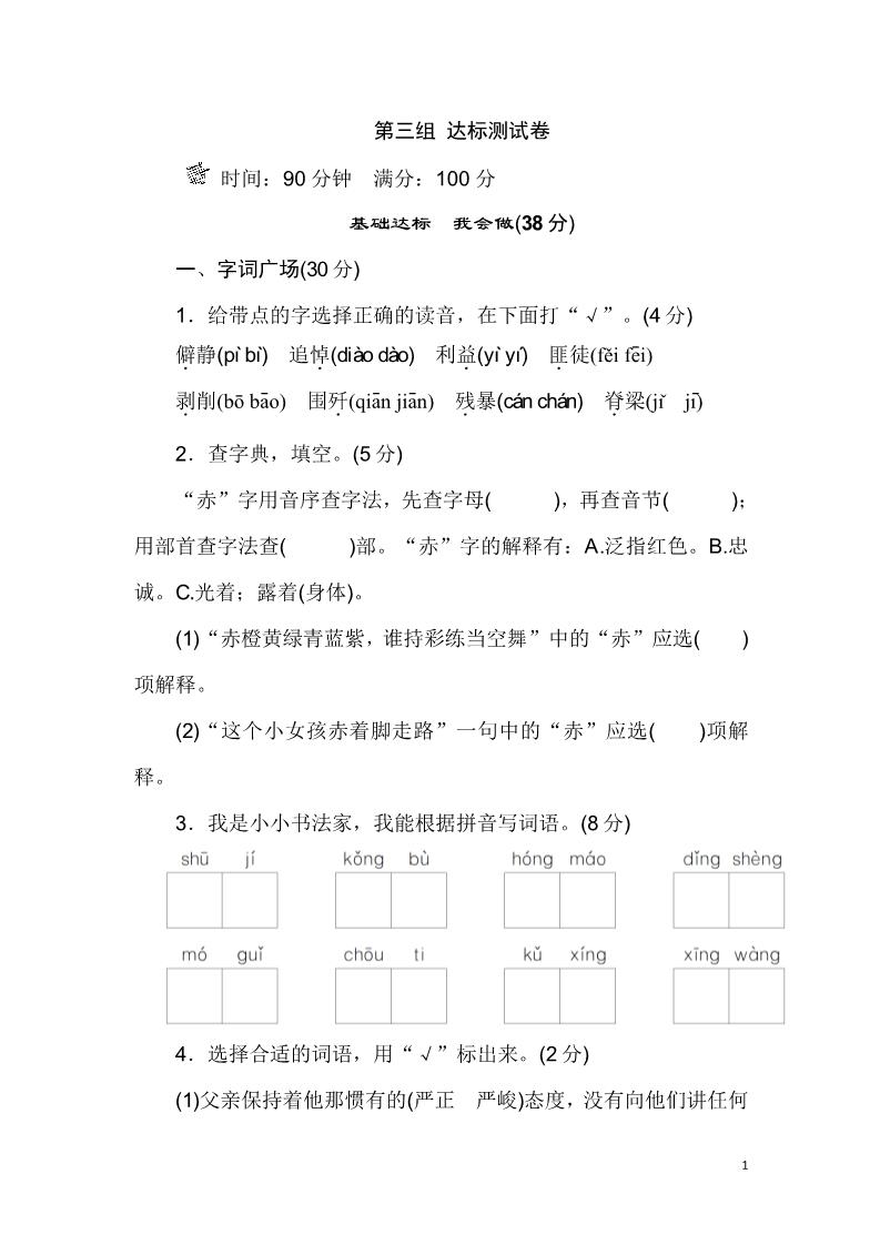 六年级下册语文B卷第1页