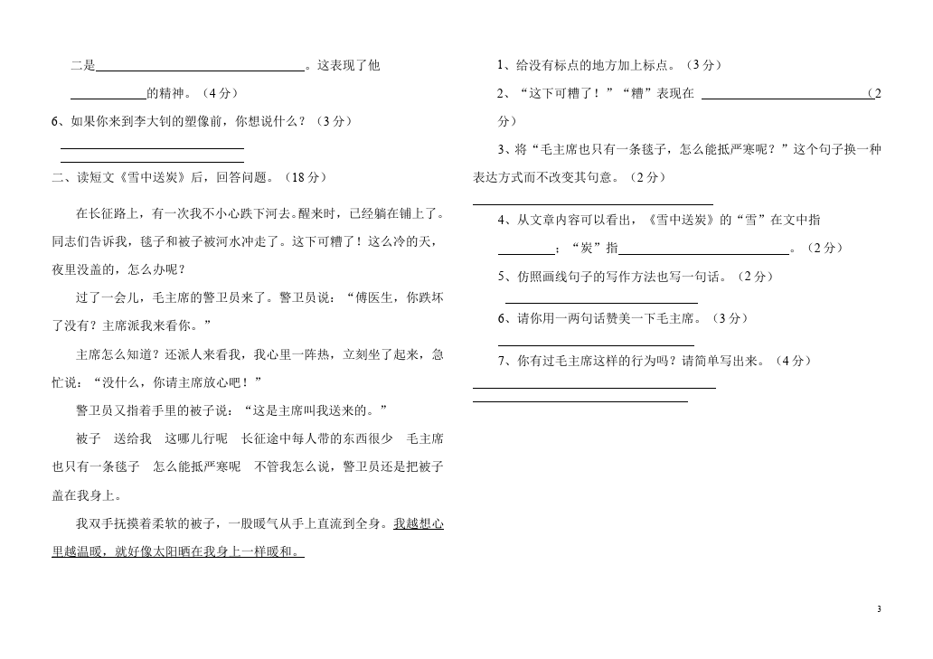 六年级下册语文语文第三单元试卷第3页