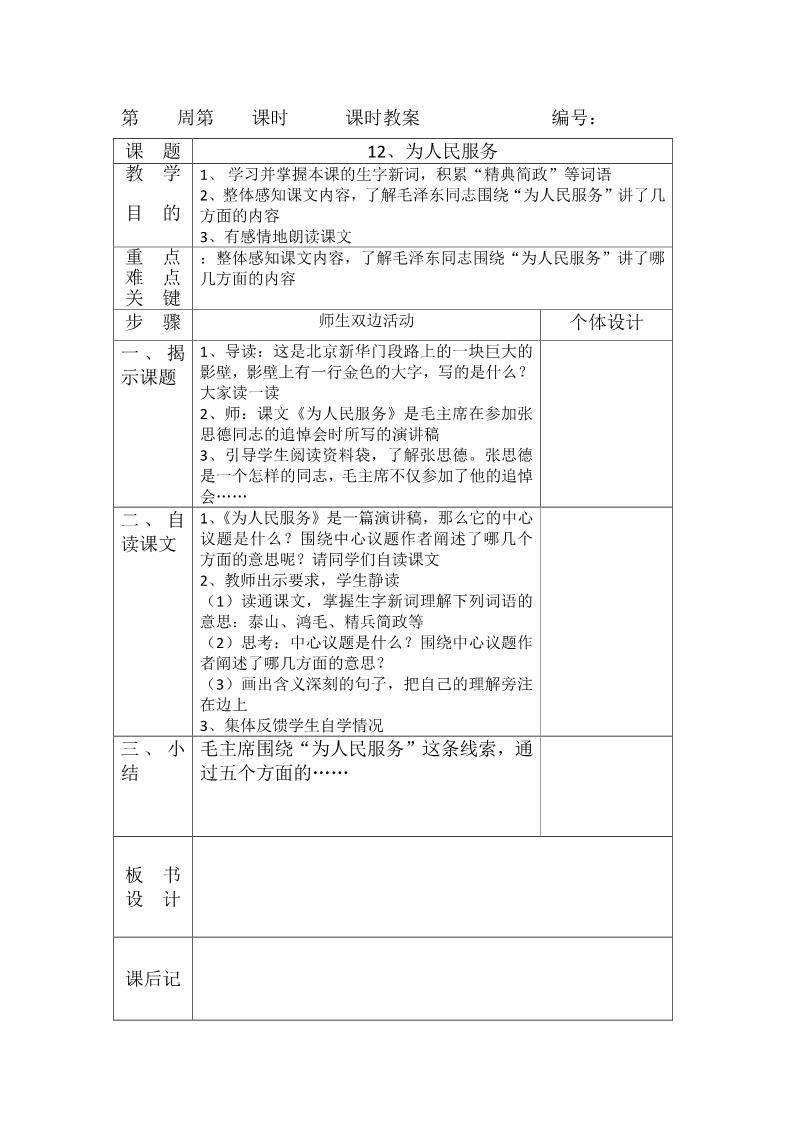 六年级下册语文教案1表格式第1页