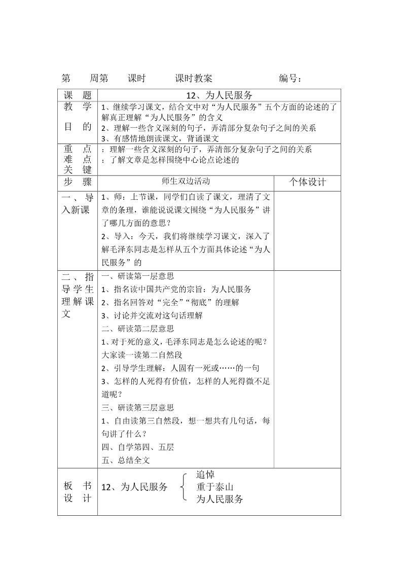 六年级下册语文教案1表格式第2页