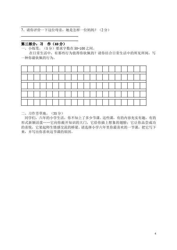 六年级下册语文语文第四单元家庭作业练习试卷下载第4页