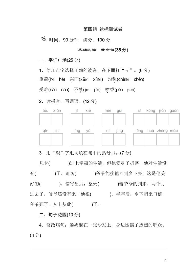 六年级下册语文B卷第1页