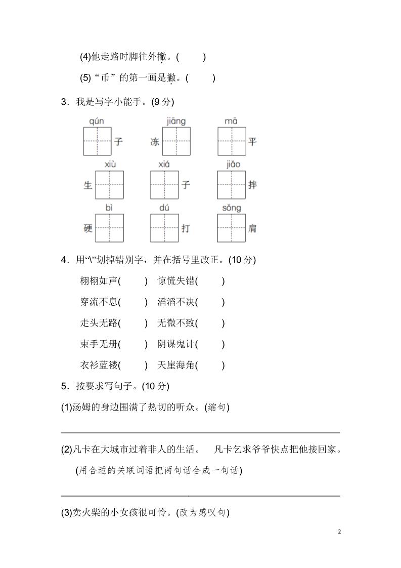 六年级下册语文A卷第2页