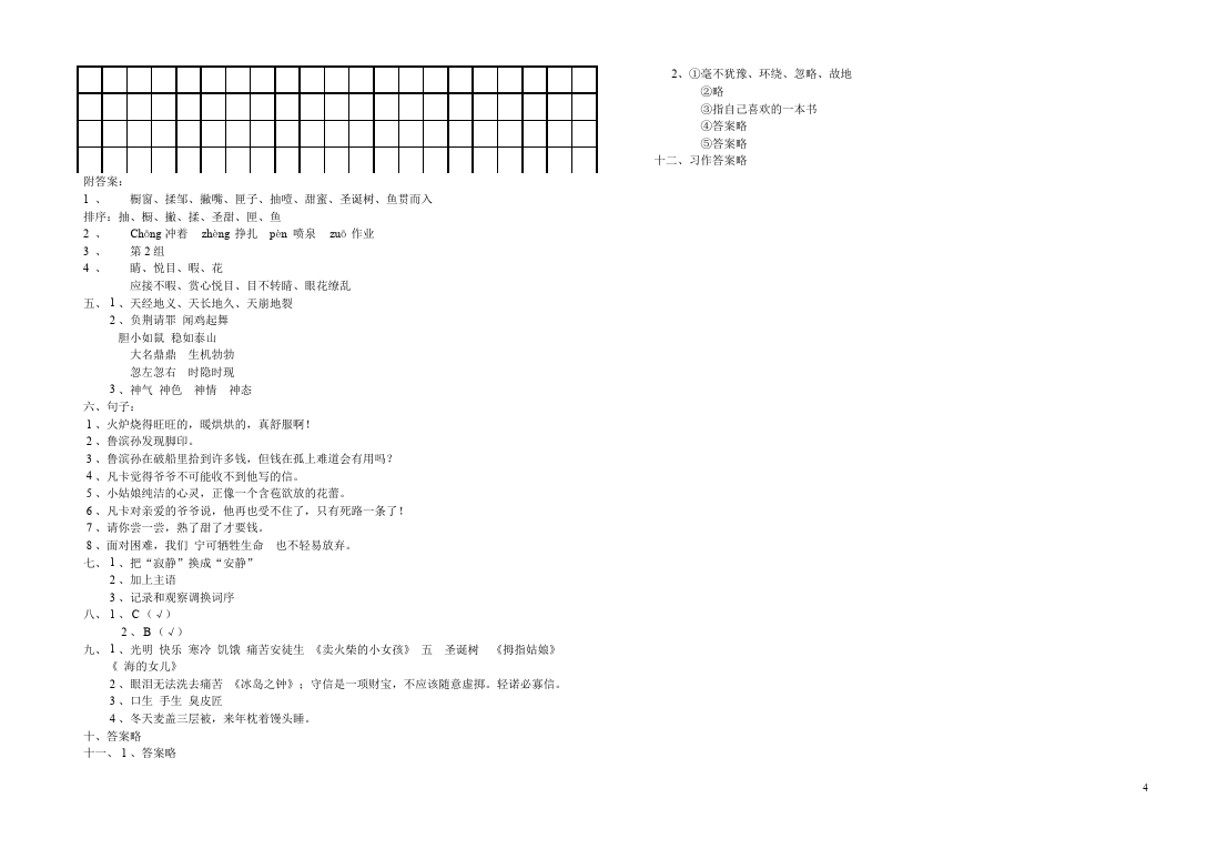 六年级下册语文语文语文第四单元单元检测试卷第4页