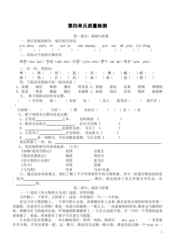 六年级下册语文语文第四单元试卷第1页