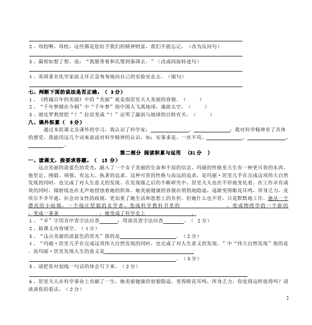 六年级下册语文语文第五单元教学摸底考试试卷第2页