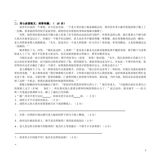 六年级下册语文语文第五单元教学摸底考试试卷第3页