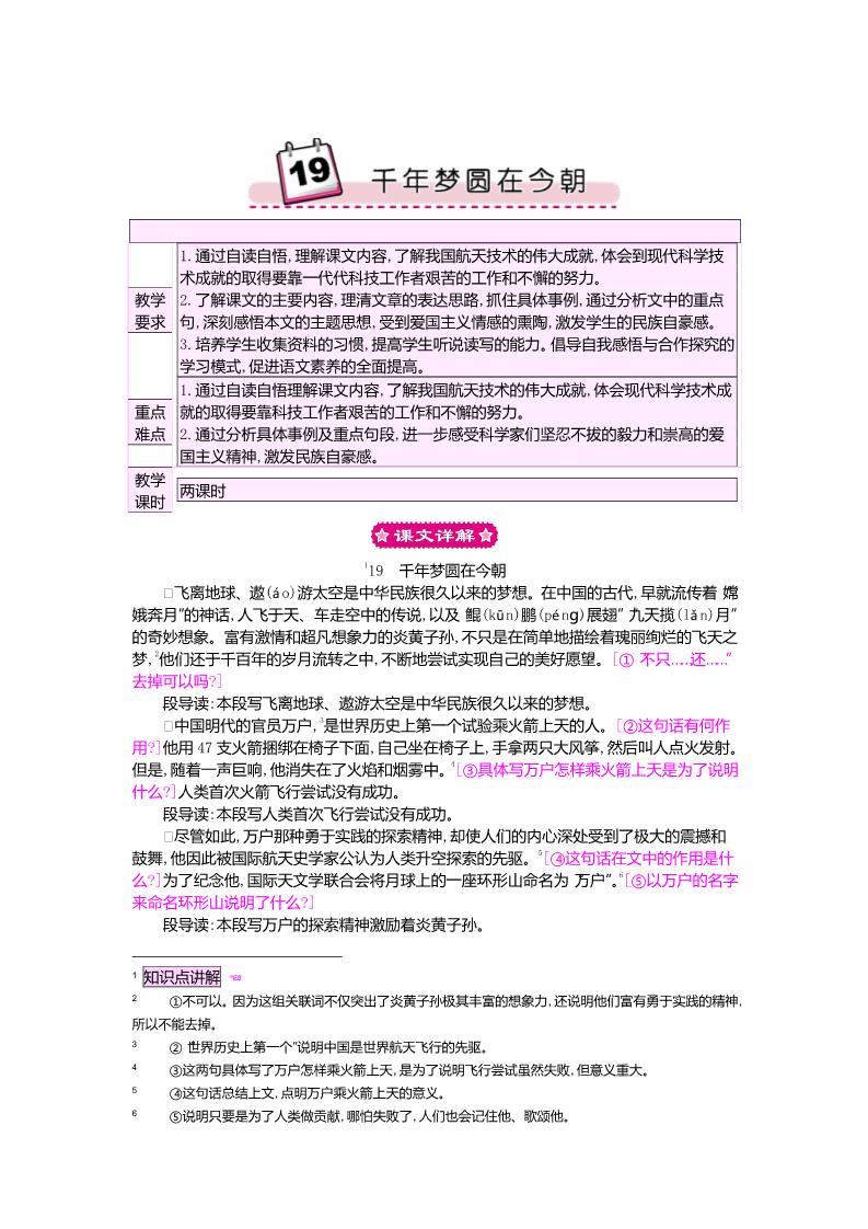 六年级下册语文19 千年梦圆在今朝 教案第1页