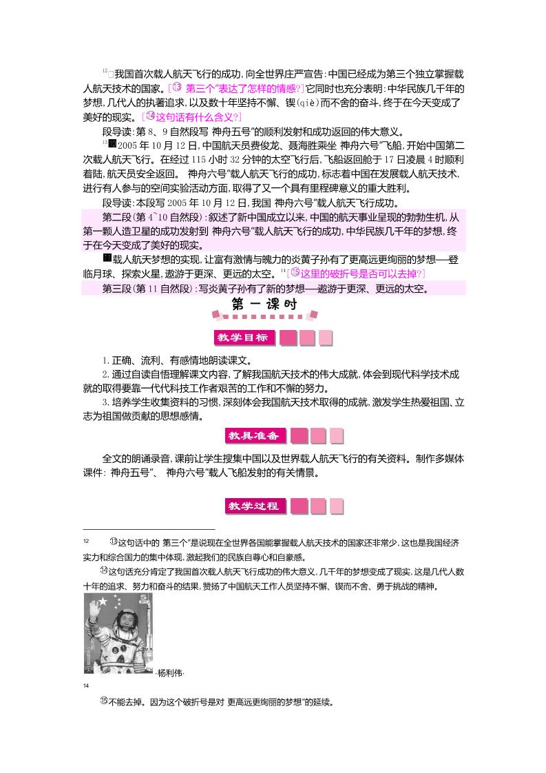 六年级下册语文19 千年梦圆在今朝 教案第3页