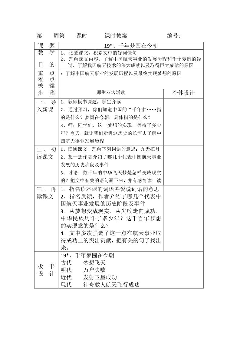 六年级下册语文教案1表格式第1页