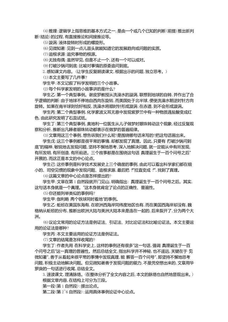 六年级下册语文20 真理诞生于一百个问号之后 教案第4页