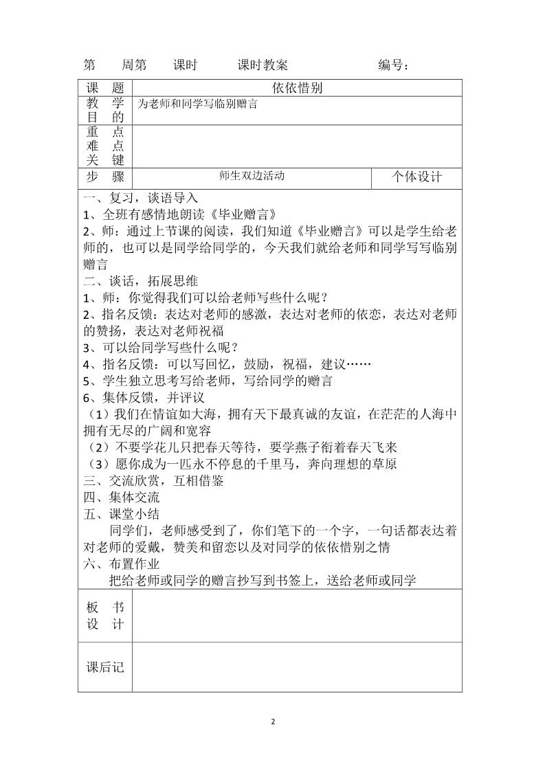 六年级下册语文教案1表格式第2页