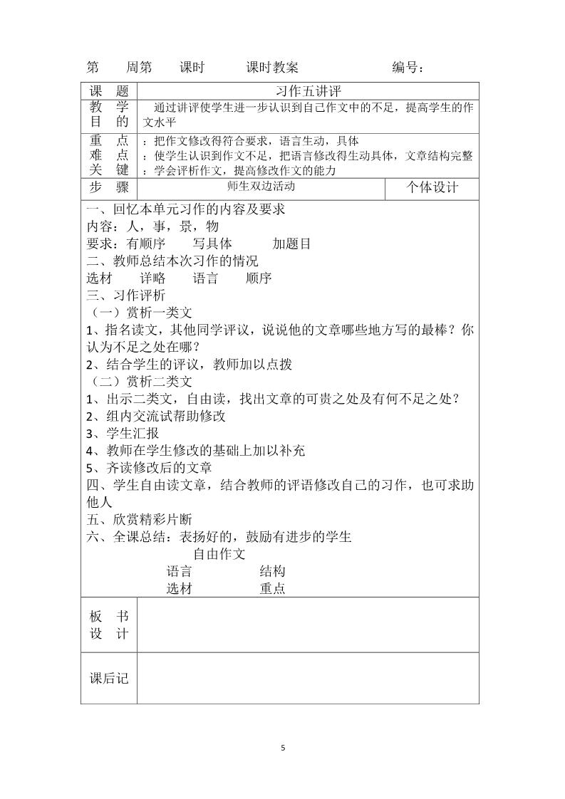 六年级下册语文教案1表格式第5页