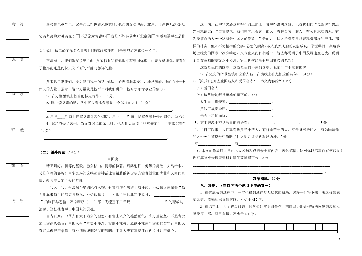 六年级下册语文语文期中考试单元检测试卷第2页