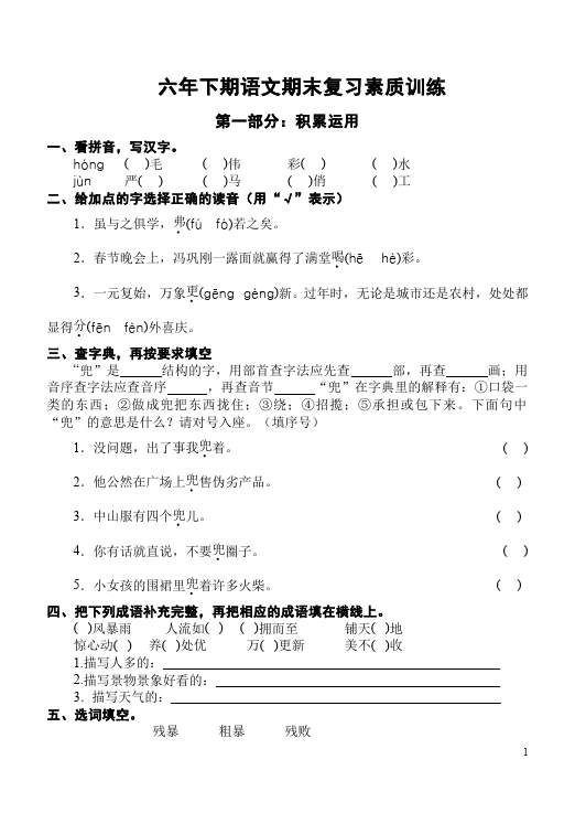 六年级下册语文期末考试语文试卷第1页