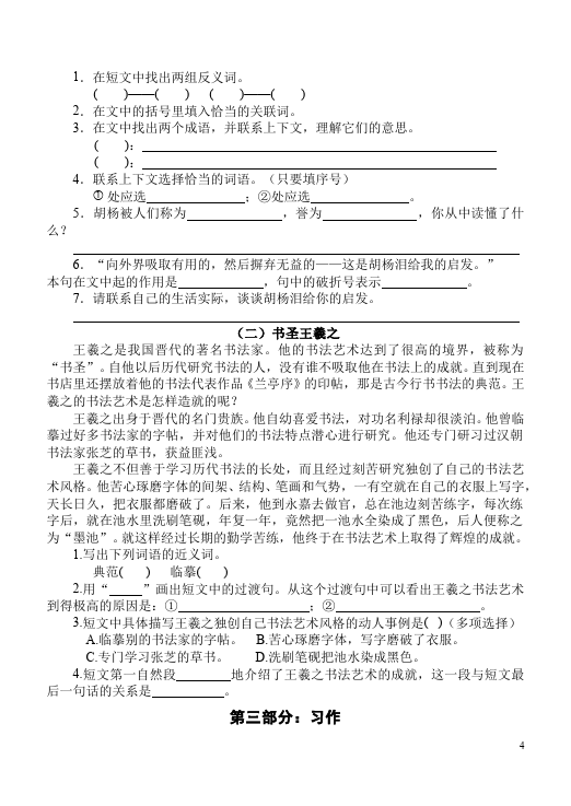 六年级下册语文期末考试语文试卷第4页