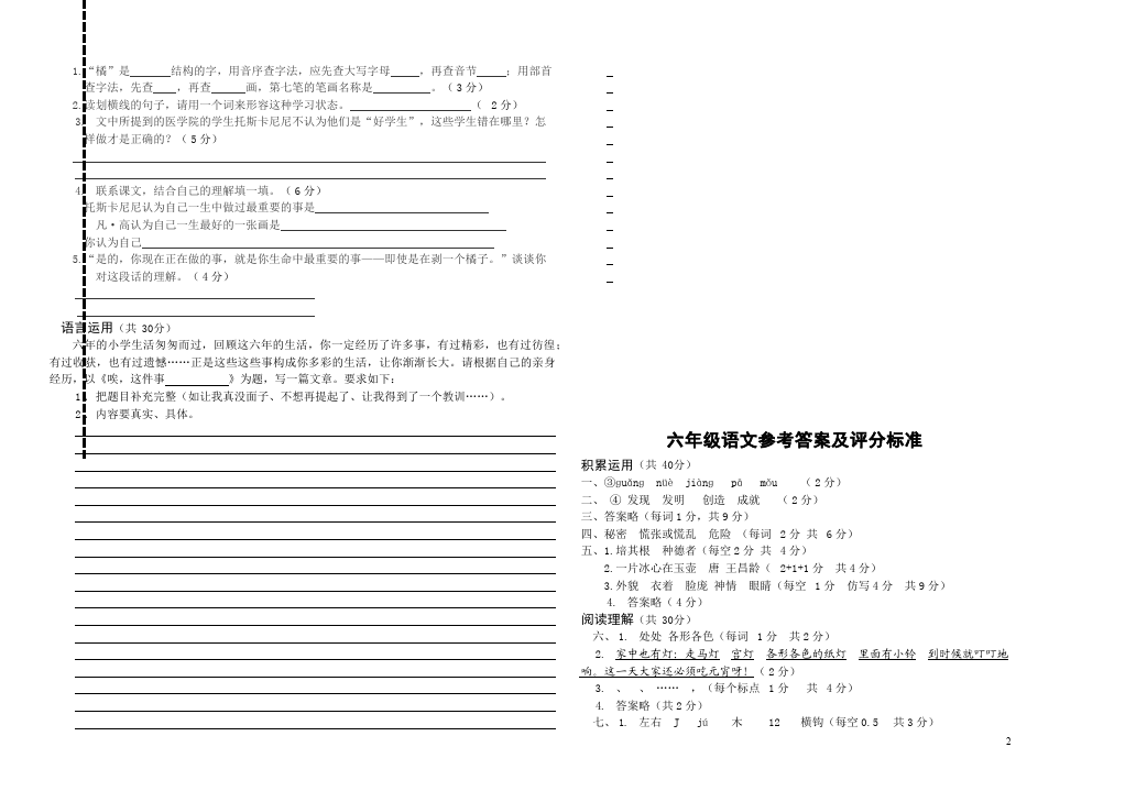 六年级下册语文期末考试语文精品试卷第2页