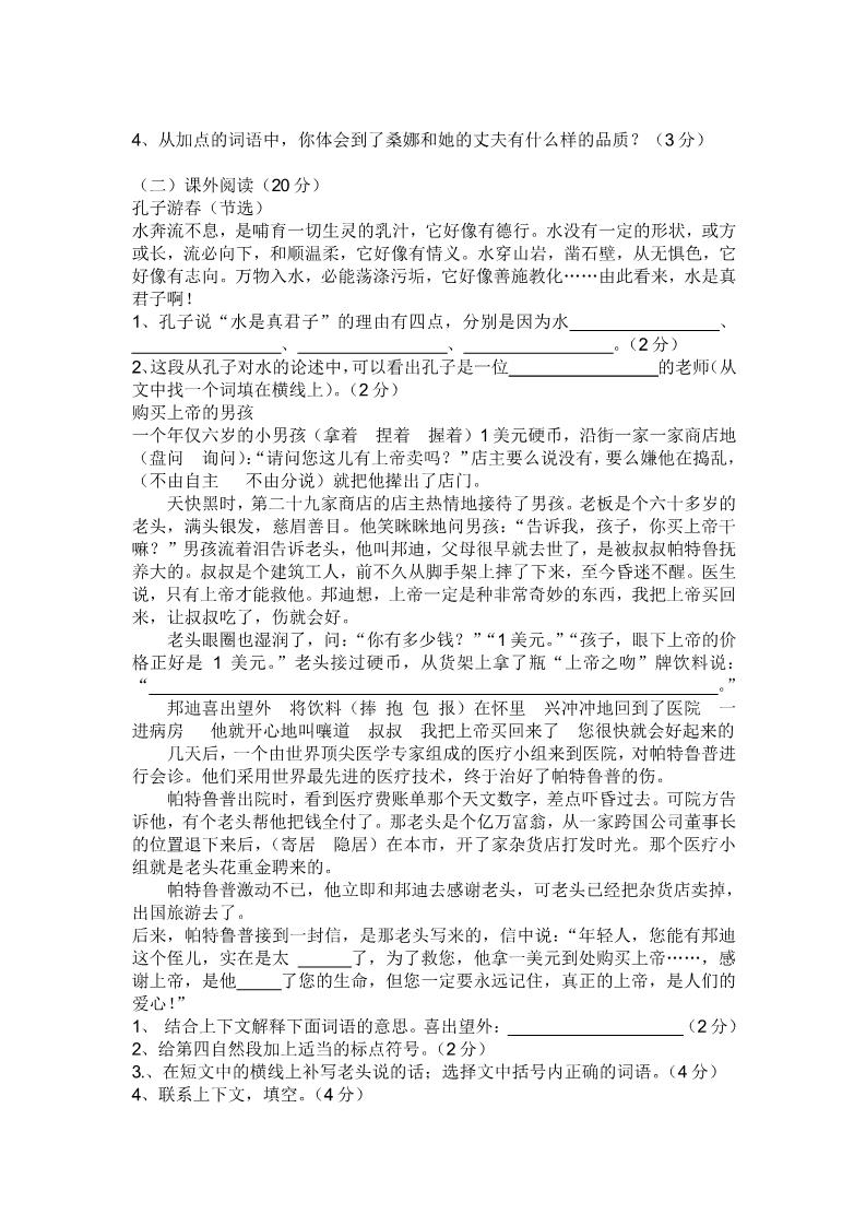 六年级下册语文小学六年级语文毕业测试卷1第3页