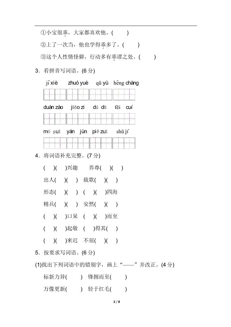 六年级下册语文期末测试卷（A卷）第2页