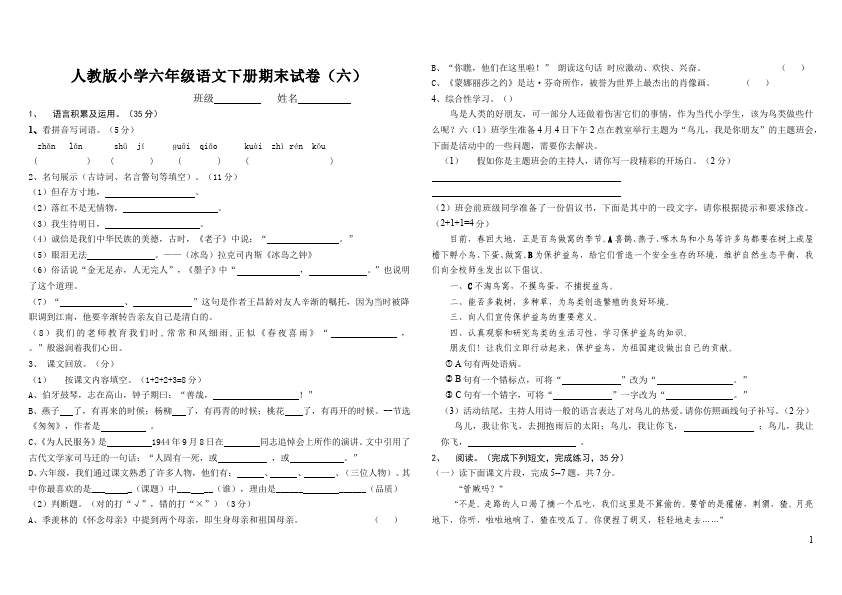 六年级下册语文语文期末考试课堂巩固练习试卷第1页