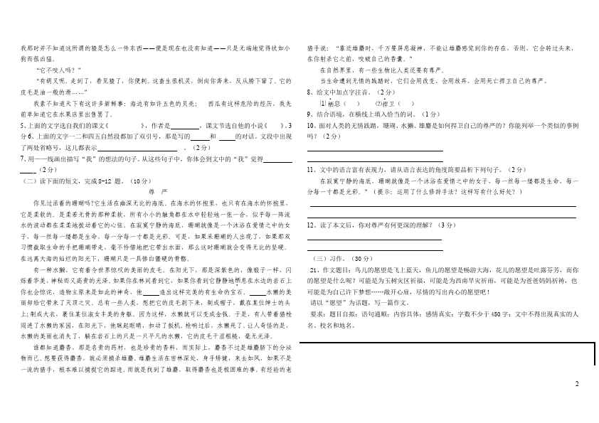 六年级下册语文语文期末考试课堂巩固练习试卷第2页