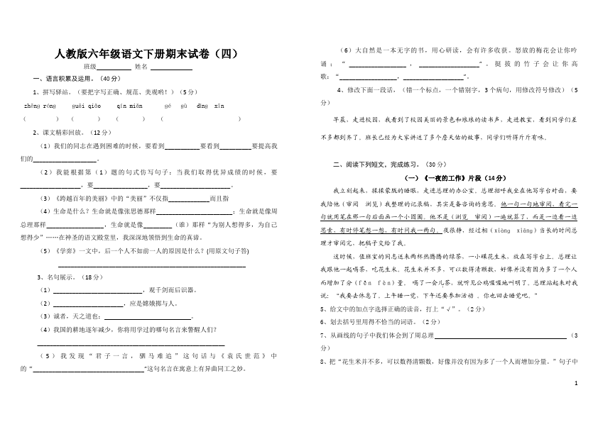 六年级下册语文语文期末考试单元检测试卷第1页