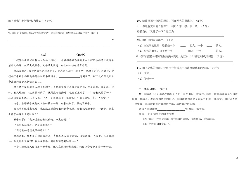 六年级下册语文语文期末考试单元检测试卷第2页