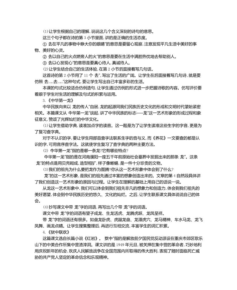 六年级下册语文综合复习第2页