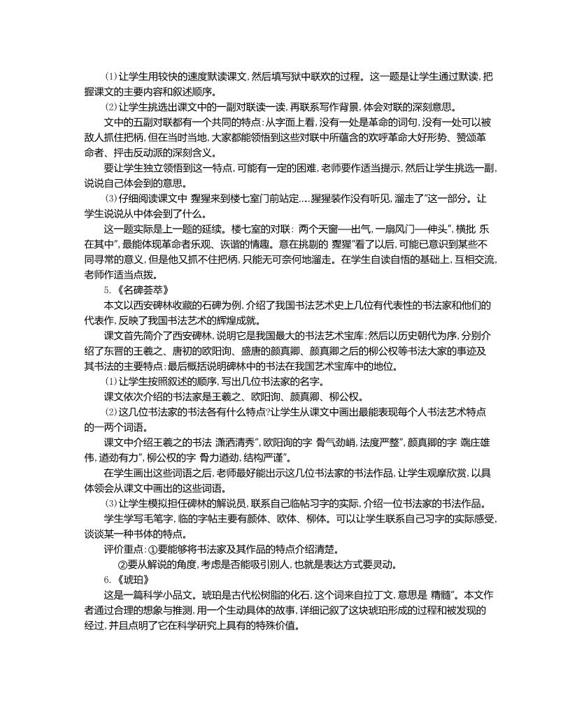 六年级下册语文综合复习第3页